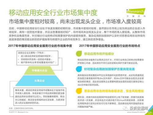 2017年中國(guó)移動(dòng)應(yīng)用安全服務(wù)行業(yè)白皮書 信息技術(shù)咨詢服務(wù)的機(jī)遇與挑戰(zhàn)