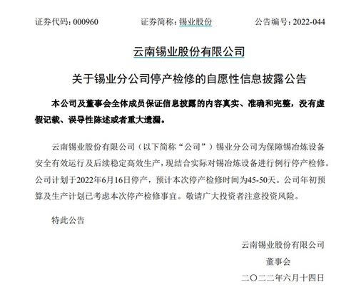 錫價暴跌后迎供給收縮，行業檢修潮能否筑底企穩？