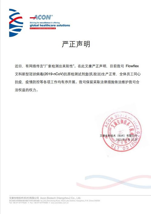 抗原試劑盒廠內檢出陽性 上海一街道通知停用 廠家回應并強調正常產品安全