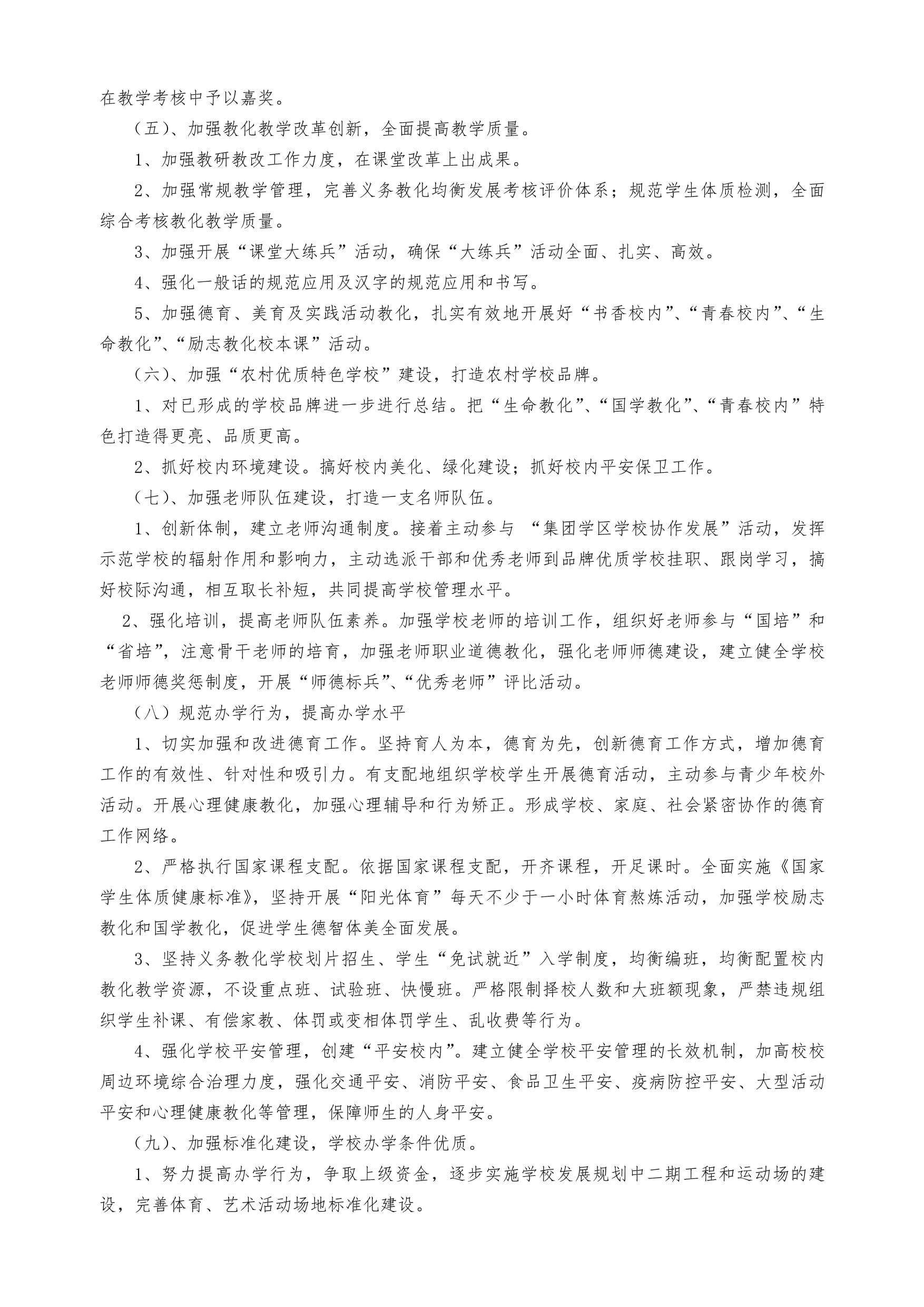 烏當區小谷龍小學義務教育均衡發展迎檢工作方案